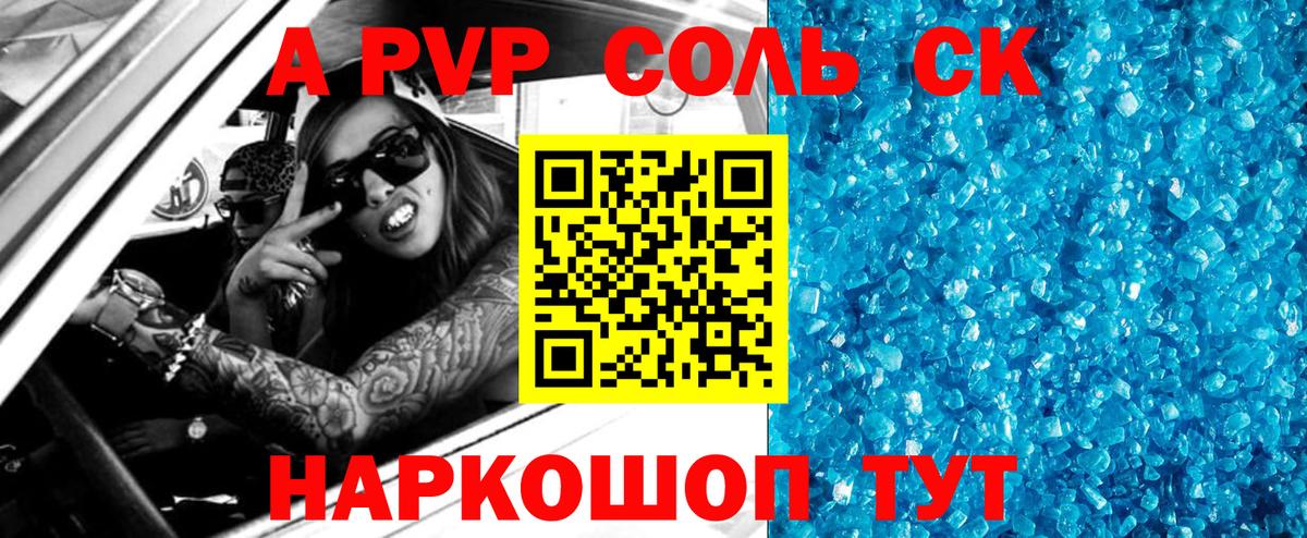 А ПВП кристаллы Миасс