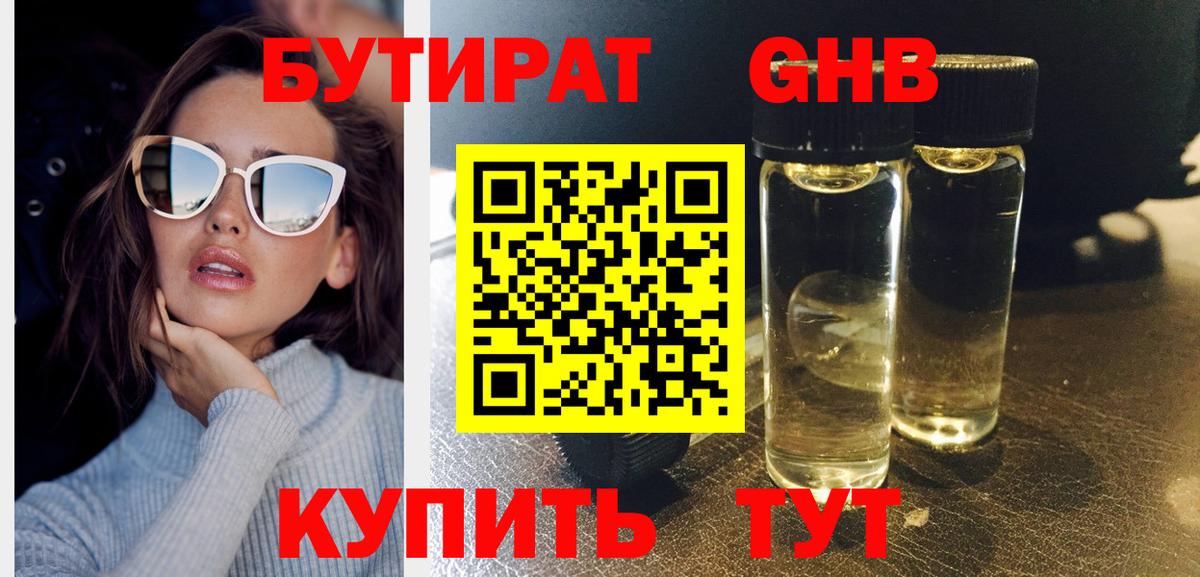 Бутират  Бутират BDO  Вход с VPN  Миасс 