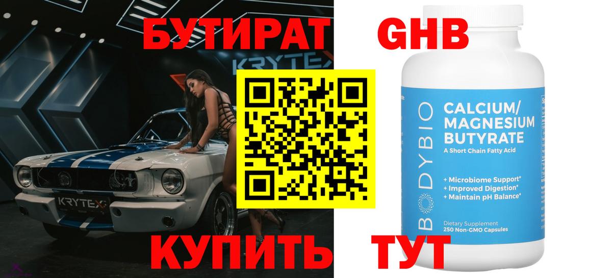 БУТИРАТ буратино Миасс