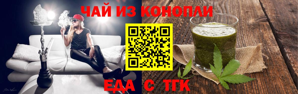 Миасс  Еда ТГК конопля  Вход с VPN 