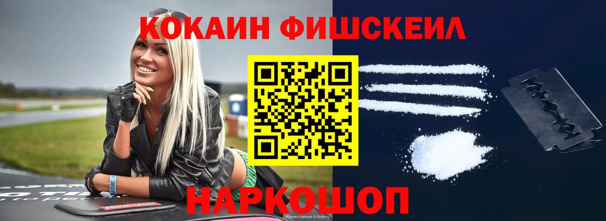 Кокаин 99% Миасс
