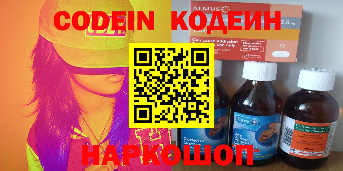Кодеиновый сироп Lean Purple Drank Миасс
