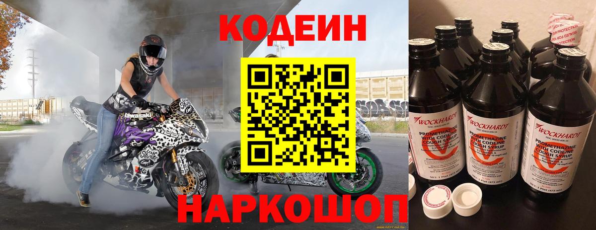 Codein напиток Lean (лин)  Вход с VPN  Миасс  Кодеин напиток Lean (лин) 
