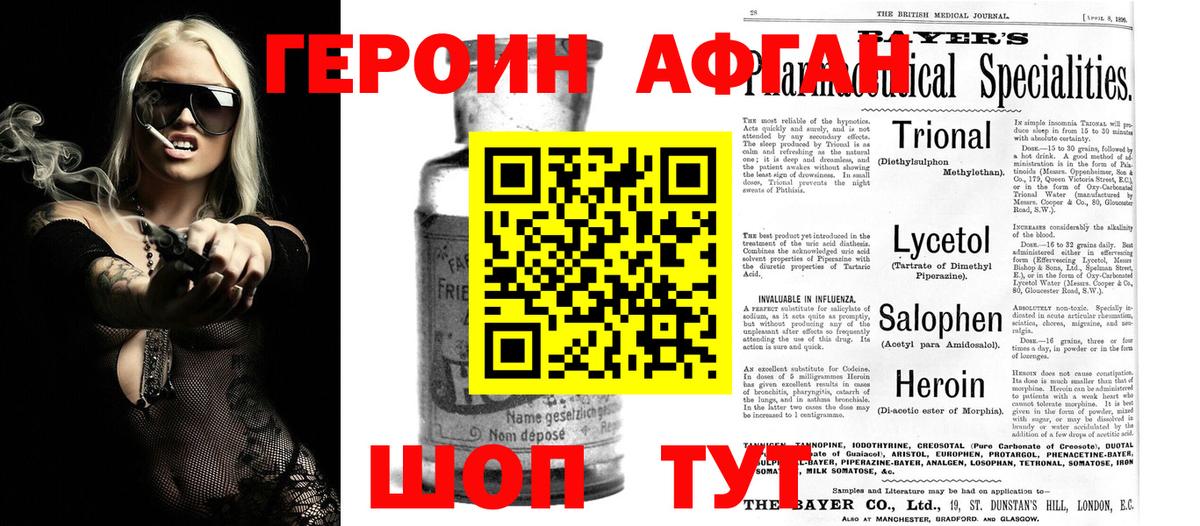 Героин герыч Миасс