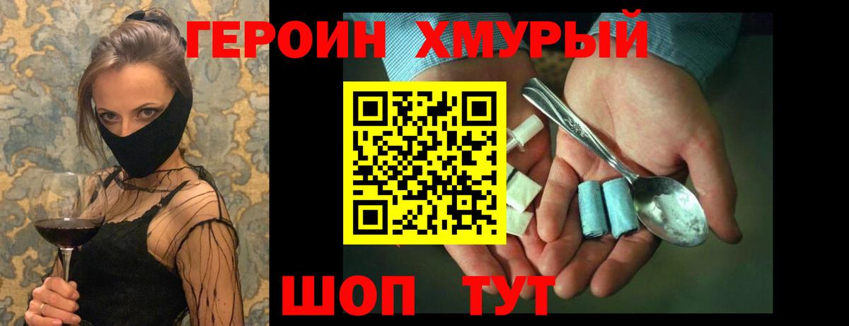 Героин афганец  Вход с VPN  Миасс 