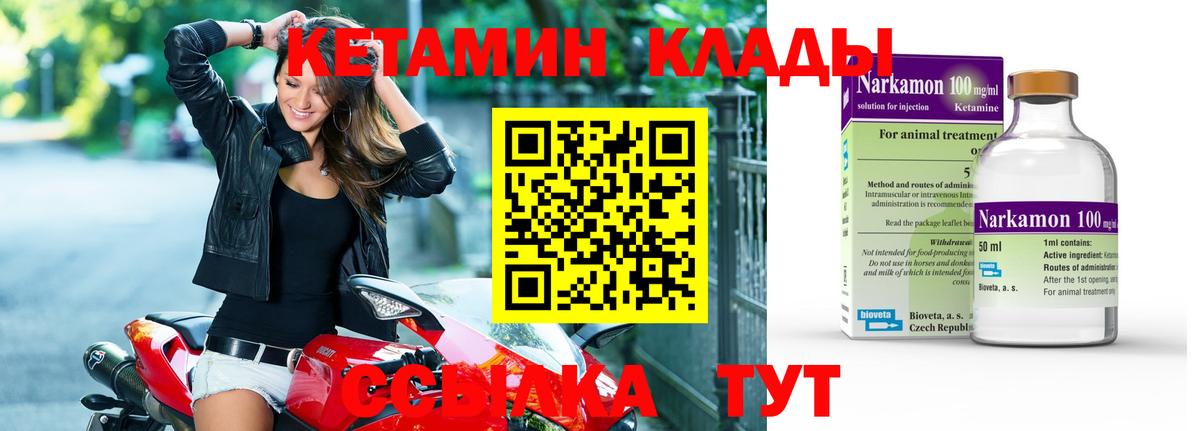 Кетамин VHQ  Вход с VPN  Кетамин VHQ  Миасс 