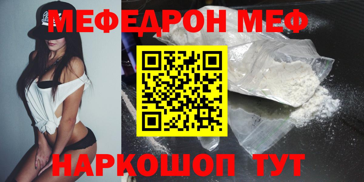 Меф кристаллы Миасс